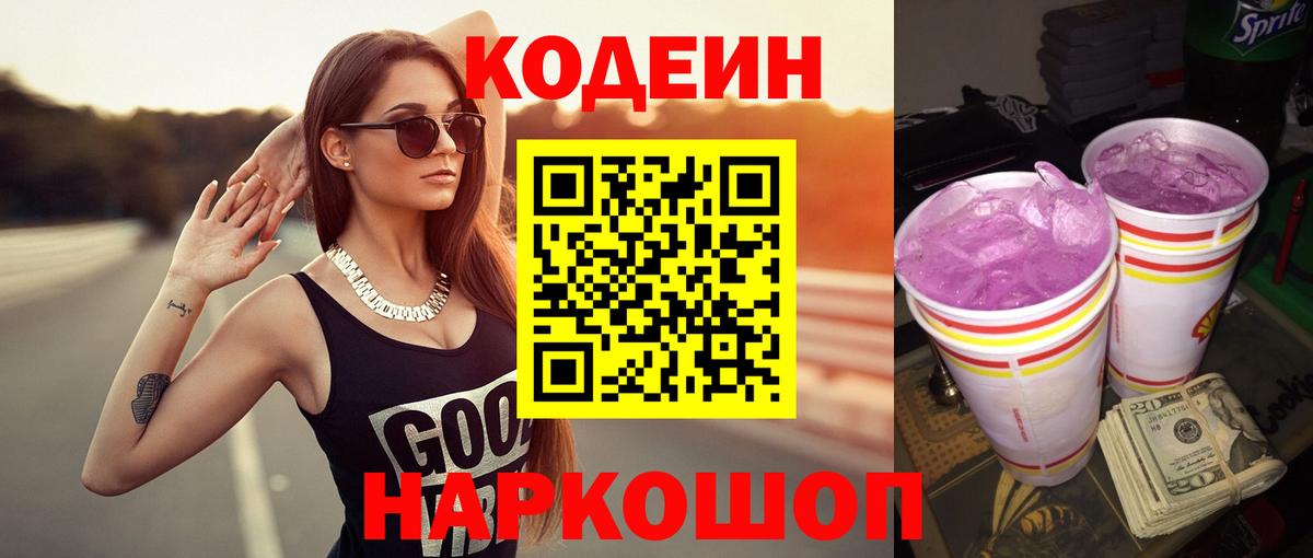 Кодеин напиток Lean (лин)  Кодеиновый сироп Lean напиток Lean (лин)  Вход с VPN  Урус-Мартан 