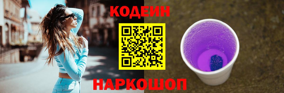 Кодеиновый сироп Lean напиток Lean (лин) Урус-Мартан